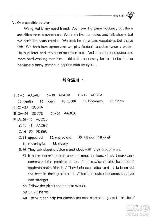 山西教育出版社2024年秋新课程问题解决导学方案八年级英语上册人教版答案