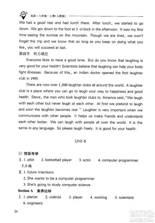 山西教育出版社2024年秋新课程问题解决导学方案八年级英语上册人教版答案