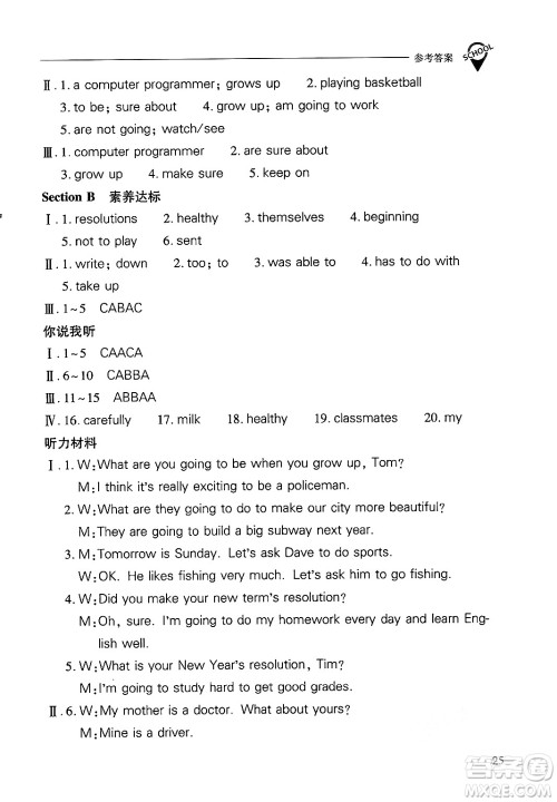山西教育出版社2024年秋新课程问题解决导学方案八年级英语上册人教版答案 山西教育出版社2024年秋新课程问题解决导学方案八年级英语上册人教版答案