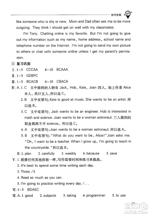 山西教育出版社2024年秋新课程问题解决导学方案八年级英语上册人教版答案