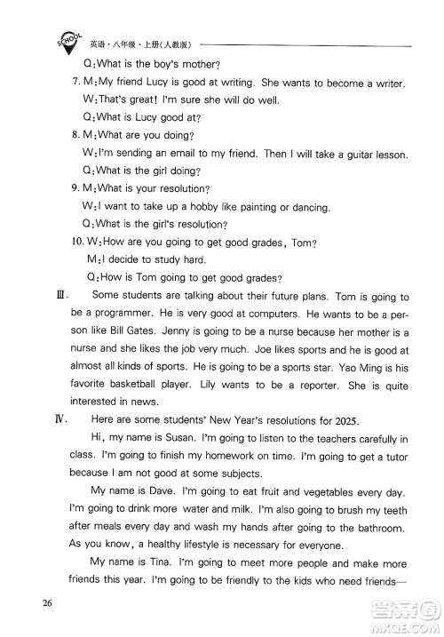 山西教育出版社2024年秋新课程问题解决导学方案八年级英语上册人教版答案 山西教育出版社2024年秋新课程问题解决导学方案八年级英语上册人教版答案