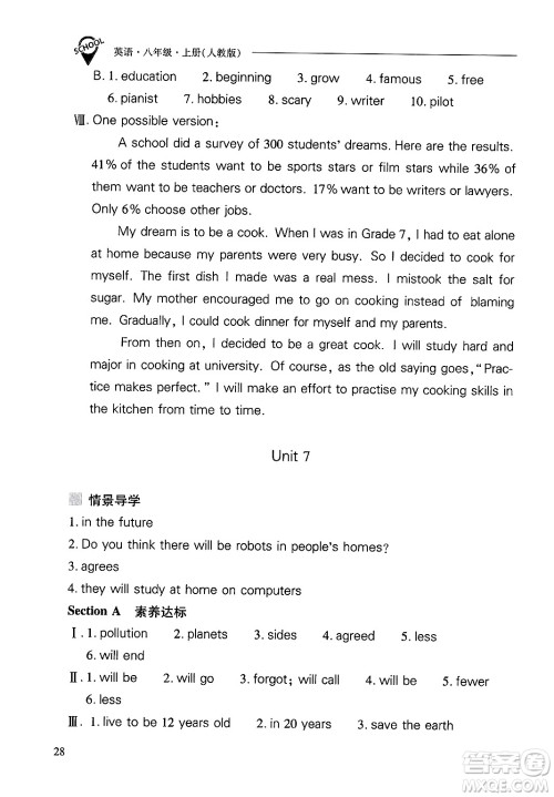 山西教育出版社2024年秋新课程问题解决导学方案八年级英语上册人教版答案 山西教育出版社2024年秋新课程问题解决导学方案八年级英语上册人教版答案