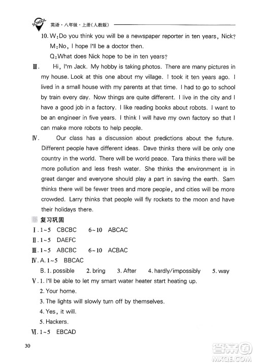 山西教育出版社2024年秋新课程问题解决导学方案八年级英语上册人教版答案