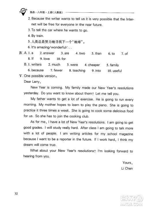 山西教育出版社2024年秋新课程问题解决导学方案八年级英语上册人教版答案 山西教育出版社2024年秋新课程问题解决导学方案八年级英语上册人教版答案