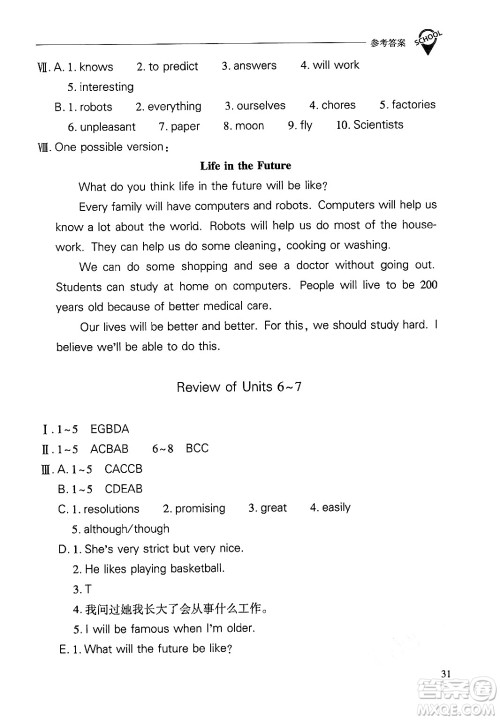 山西教育出版社2024年秋新课程问题解决导学方案八年级英语上册人教版答案 山西教育出版社2024年秋新课程问题解决导学方案八年级英语上册人教版答案