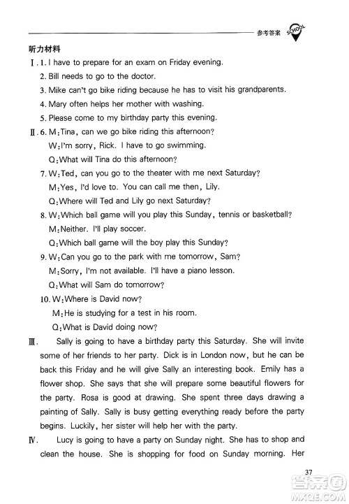山西教育出版社2024年秋新课程问题解决导学方案八年级英语上册人教版答案 山西教育出版社2024年秋新课程问题解决导学方案八年级英语上册人教版答案