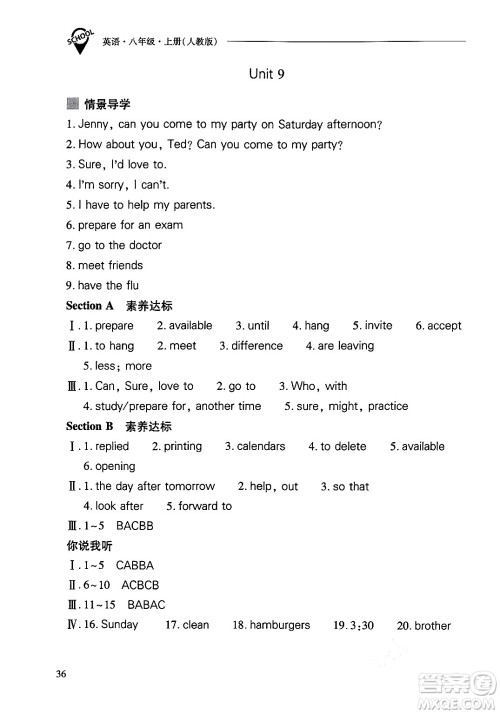 山西教育出版社2024年秋新课程问题解决导学方案八年级英语上册人教版答案 山西教育出版社2024年秋新课程问题解决导学方案八年级英语上册人教版答案