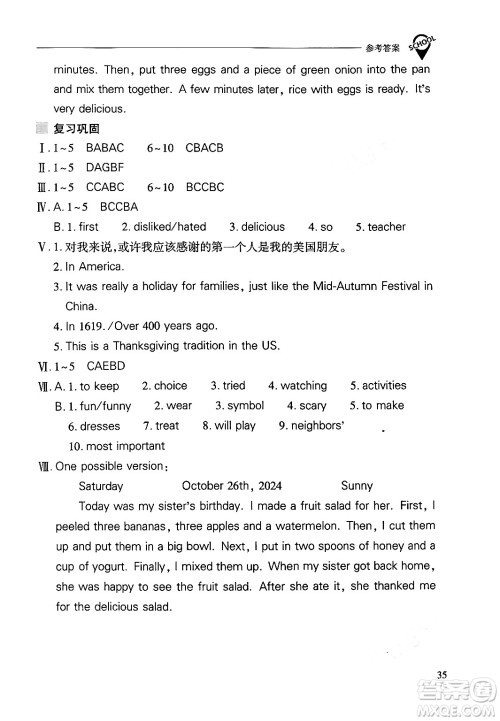 山西教育出版社2024年秋新课程问题解决导学方案八年级英语上册人教版答案 山西教育出版社2024年秋新课程问题解决导学方案八年级英语上册人教版答案