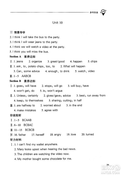 山西教育出版社2024年秋新课程问题解决导学方案八年级英语上册人教版答案 山西教育出版社2024年秋新课程问题解决导学方案八年级英语上册人教版答案