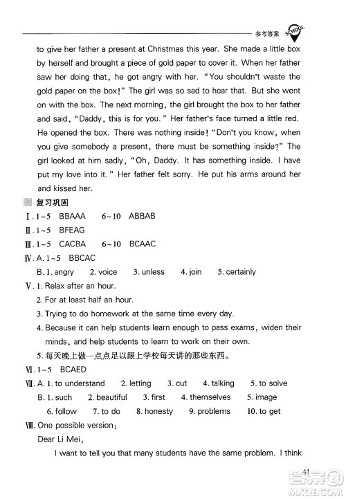 山西教育出版社2024年秋新课程问题解决导学方案八年级英语上册人教版答案 山西教育出版社2024年秋新课程问题解决导学方案八年级英语上册人教版答案