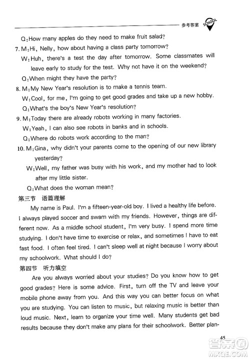 山西教育出版社2024年秋新课程问题解决导学方案八年级英语上册人教版答案 山西教育出版社2024年秋新课程问题解决导学方案八年级英语上册人教版答案