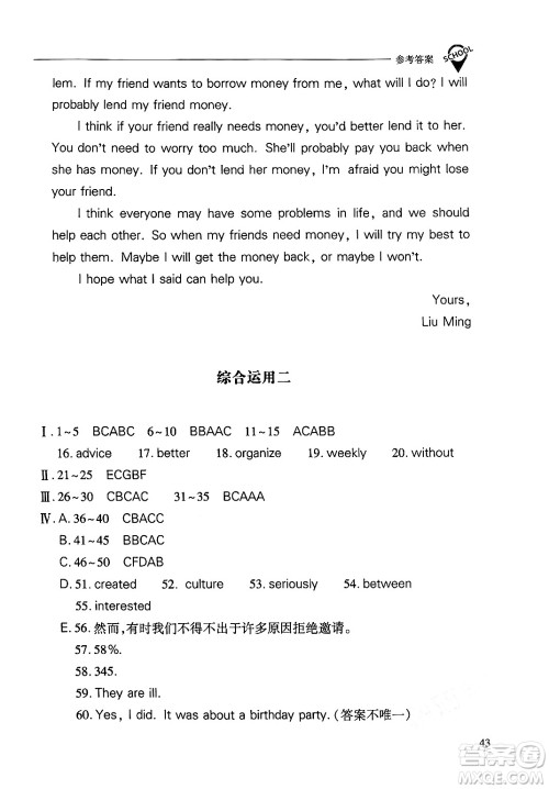 山西教育出版社2024年秋新课程问题解决导学方案八年级英语上册人教版答案 山西教育出版社2024年秋新课程问题解决导学方案八年级英语上册人教版答案
