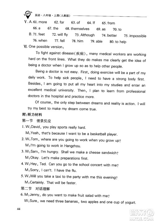 山西教育出版社2024年秋新课程问题解决导学方案八年级英语上册人教版答案 山西教育出版社2024年秋新课程问题解决导学方案八年级英语上册人教版答案