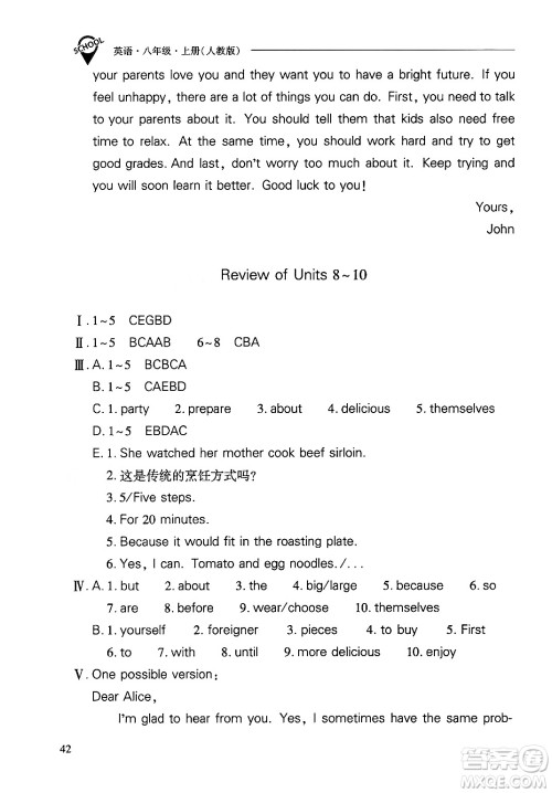 山西教育出版社2024年秋新课程问题解决导学方案八年级英语上册人教版答案