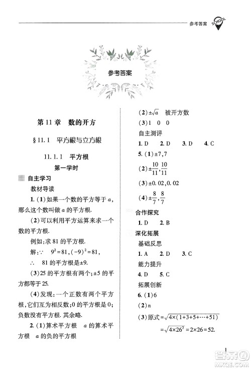 山西教育出版社2024年秋新课程问题解决导学方案八年级数学上册华师版答案 山西教育出版社2024年秋新课程问题解决导学方案八年级数学上册华师版答案