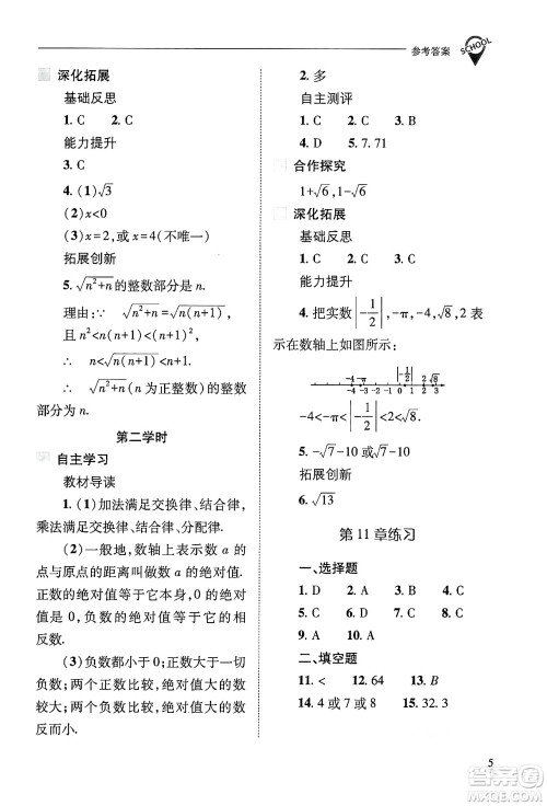 山西教育出版社2024年秋新课程问题解决导学方案八年级数学上册华师版答案