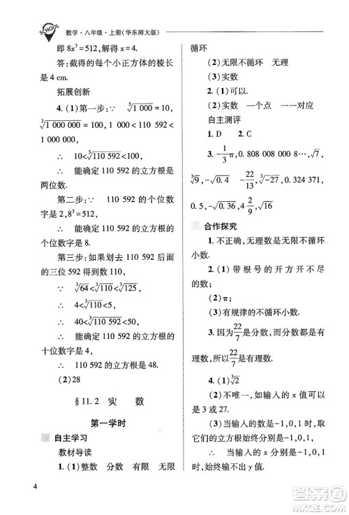 山西教育出版社2024年秋新课程问题解决导学方案八年级数学上册华师版答案