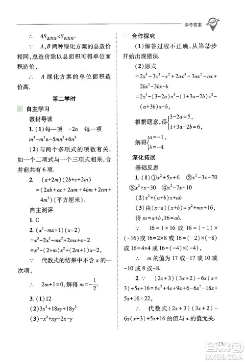 山西教育出版社2024年秋新课程问题解决导学方案八年级数学上册华师版答案