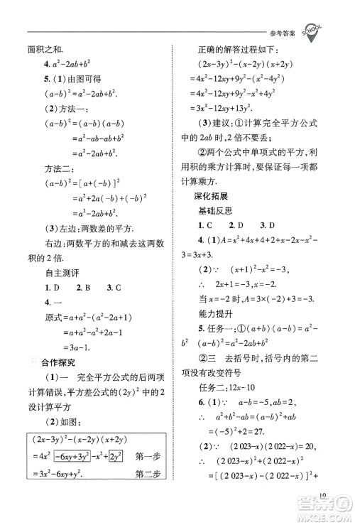 山西教育出版社2024年秋新课程问题解决导学方案八年级数学上册华师版答案