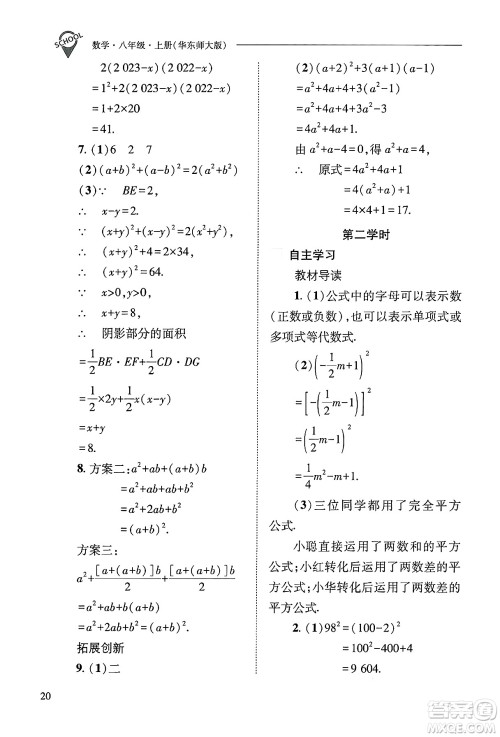 山西教育出版社2024年秋新课程问题解决导学方案八年级数学上册华师版答案