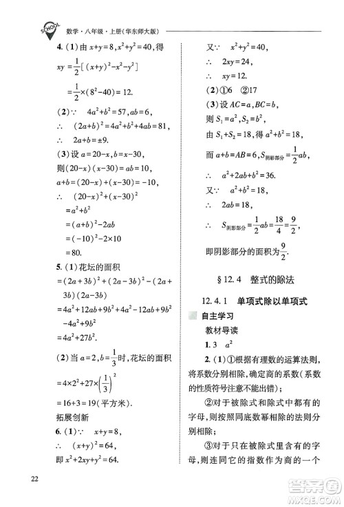 山西教育出版社2024年秋新课程问题解决导学方案八年级数学上册华师版答案