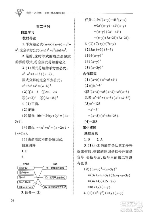 山西教育出版社2024年秋新课程问题解决导学方案八年级数学上册华师版答案