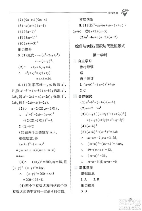 山西教育出版社2024年秋新课程问题解决导学方案八年级数学上册华师版答案