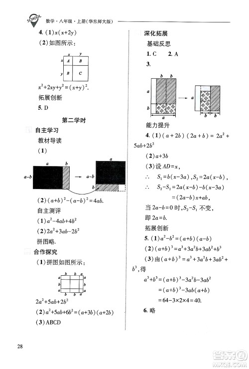 山西教育出版社2024年秋新课程问题解决导学方案八年级数学上册华师版答案