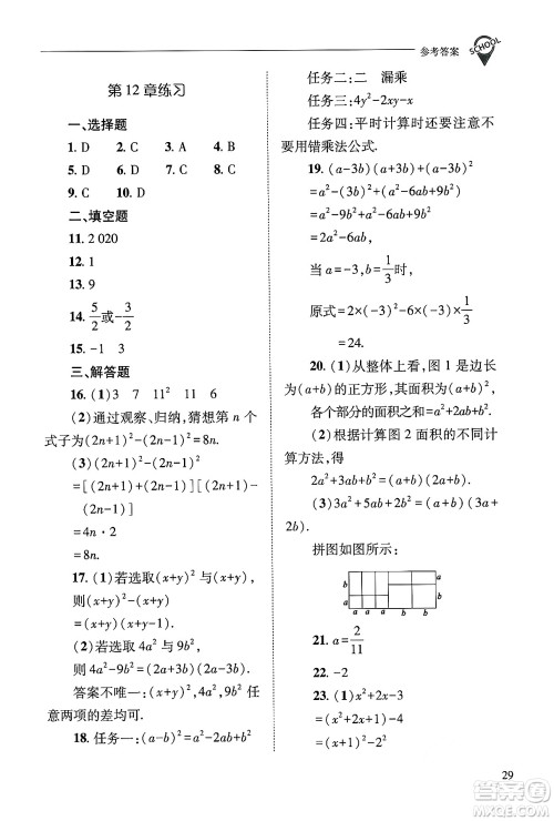 山西教育出版社2024年秋新课程问题解决导学方案八年级数学上册华师版答案