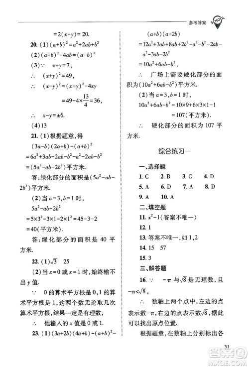 山西教育出版社2024年秋新课程问题解决导学方案八年级数学上册华师版答案