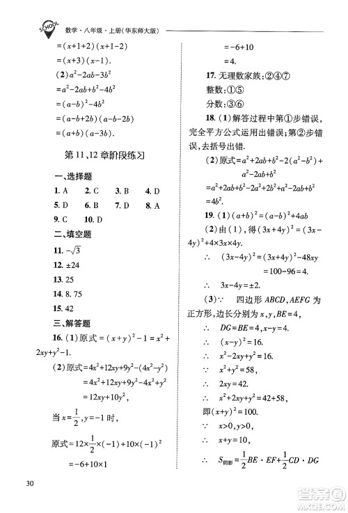 山西教育出版社2024年秋新课程问题解决导学方案八年级数学上册华师版答案