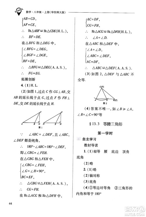 山西教育出版社2024年秋新课程问题解决导学方案八年级数学上册华师版答案