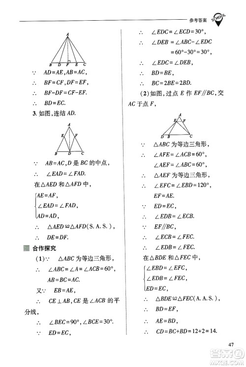 山西教育出版社2024年秋新课程问题解决导学方案八年级数学上册华师版答案