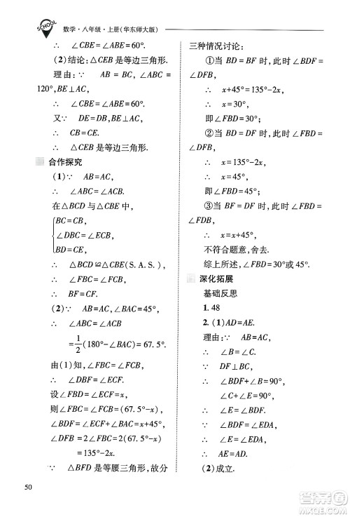 山西教育出版社2024年秋新课程问题解决导学方案八年级数学上册华师版答案