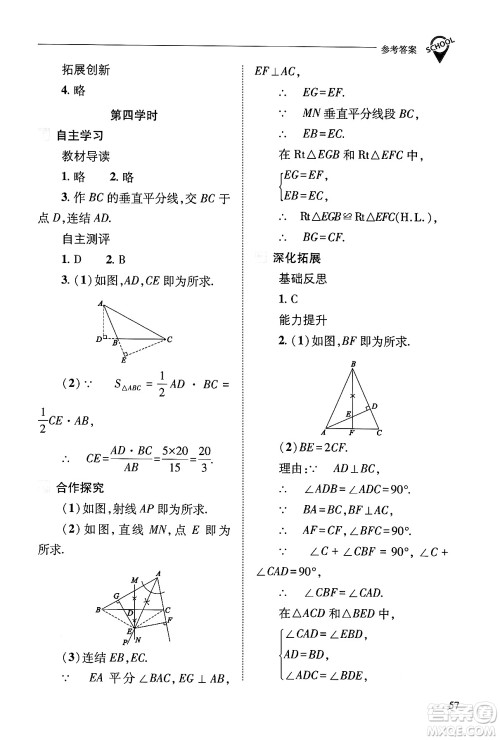 山西教育出版社2024年秋新课程问题解决导学方案八年级数学上册华师版答案