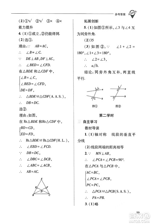 山西教育出版社2024年秋新课程问题解决导学方案八年级数学上册华师版答案