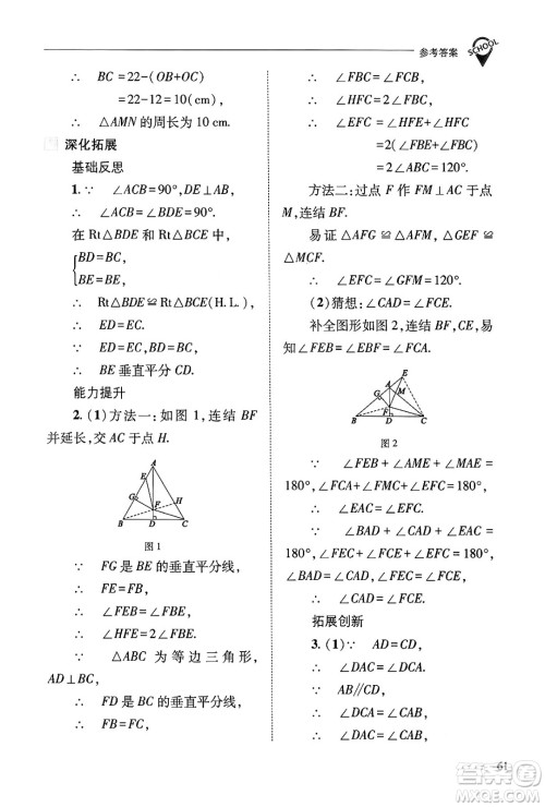 山西教育出版社2024年秋新课程问题解决导学方案八年级数学上册华师版答案