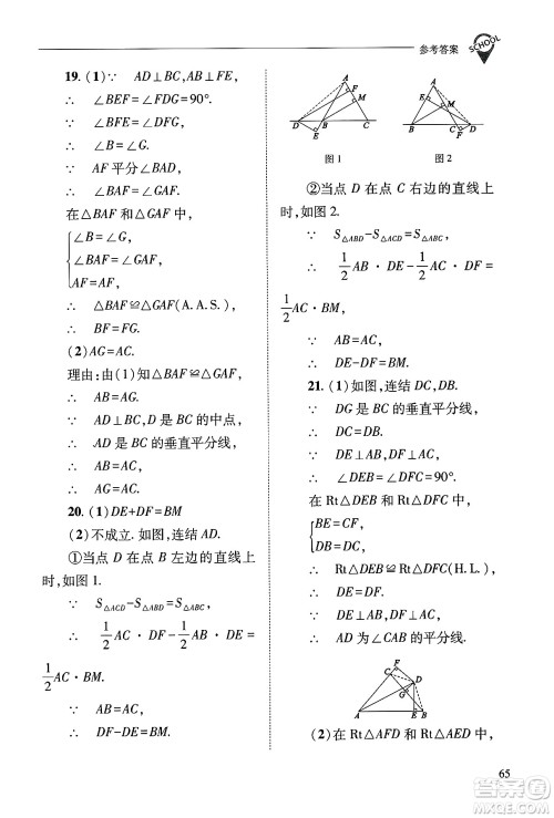 山西教育出版社2024年秋新课程问题解决导学方案八年级数学上册华师版答案