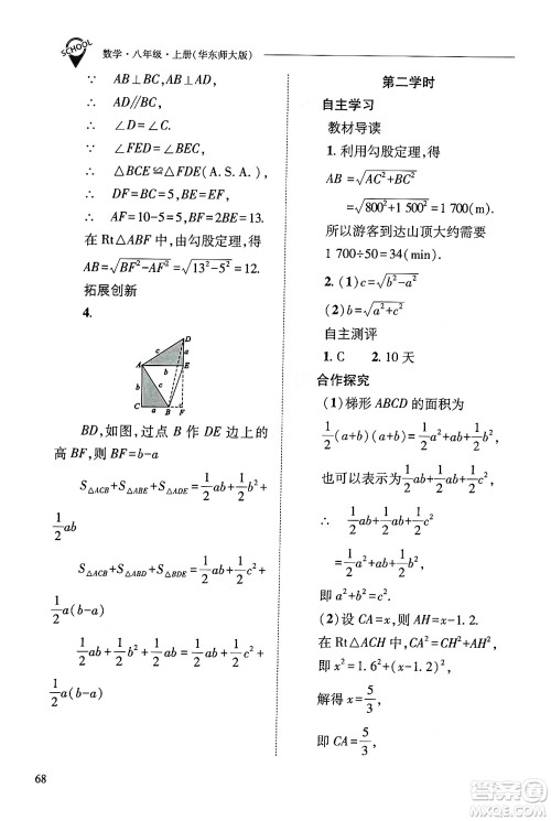 山西教育出版社2024年秋新课程问题解决导学方案八年级数学上册华师版答案