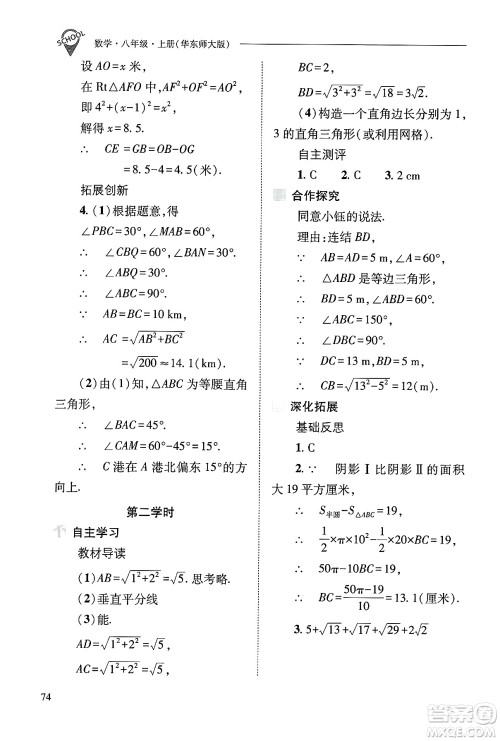 山西教育出版社2024年秋新课程问题解决导学方案八年级数学上册华师版答案