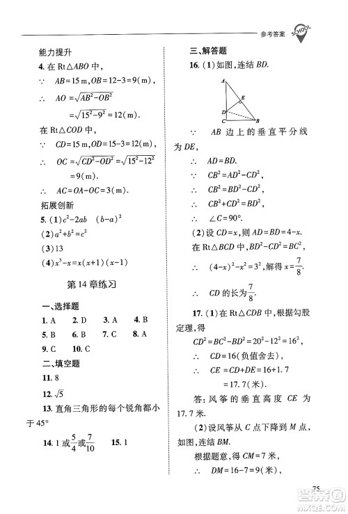 山西教育出版社2024年秋新课程问题解决导学方案八年级数学上册华师版答案