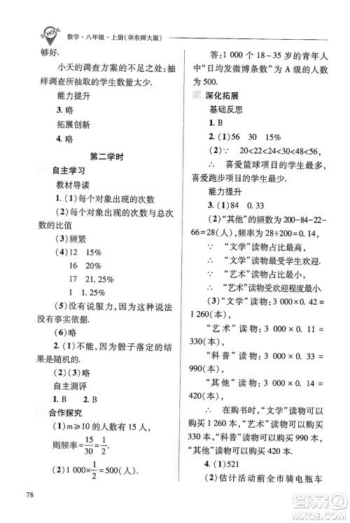 山西教育出版社2024年秋新课程问题解决导学方案八年级数学上册华师版答案