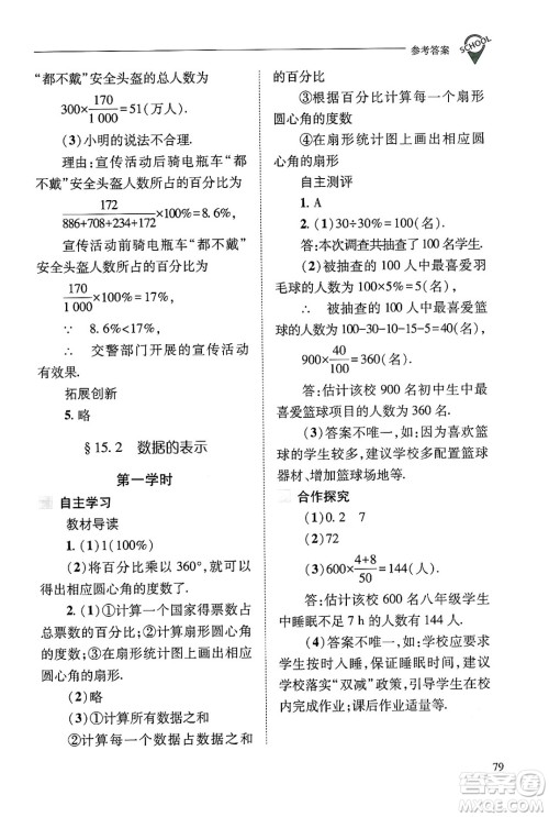 山西教育出版社2024年秋新课程问题解决导学方案八年级数学上册华师版答案 山西教育出版社2024年秋新课程问题解决导学方案八年级数学上册华师版答案