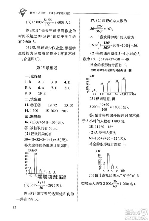 山西教育出版社2024年秋新课程问题解决导学方案八年级数学上册华师版答案