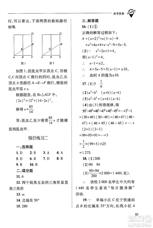 山西教育出版社2024年秋新课程问题解决导学方案八年级数学上册华师版答案