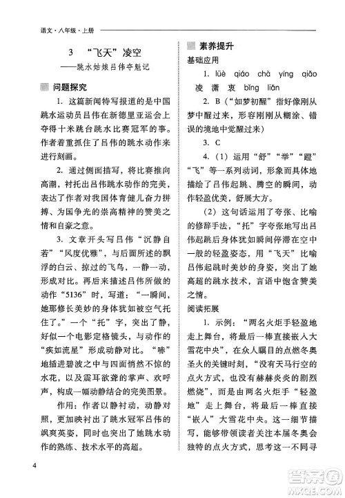 山西教育出版社2024年秋新课程问题解决导学方案八年级语文上册人教版答案 山西教育出版社2024年秋新课程问题解决导学方案八年级语文上册人教版答案