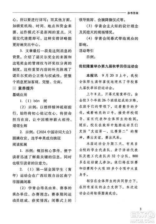 山西教育出版社2024年秋新课程问题解决导学方案八年级语文上册人教版答案 山西教育出版社2024年秋新课程问题解决导学方案八年级语文上册人教版答案
