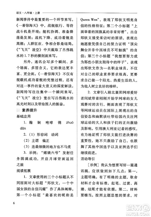 山西教育出版社2024年秋新课程问题解决导学方案八年级语文上册人教版答案 山西教育出版社2024年秋新课程问题解决导学方案八年级语文上册人教版答案