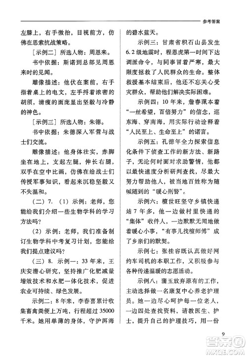 山西教育出版社2024年秋新课程问题解决导学方案八年级语文上册人教版答案 山西教育出版社2024年秋新课程问题解决导学方案八年级语文上册人教版答案