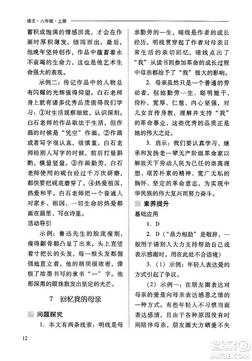 山西教育出版社2024年秋新课程问题解决导学方案八年级语文上册人教版答案 山西教育出版社2024年秋新课程问题解决导学方案八年级语文上册人教版答案